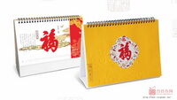 福到万家中号台历创意新锐台历