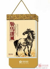 骏马雄风八开竖式张撕历