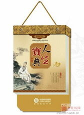 人生宝典九开竖式张撕历