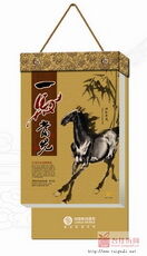 一马当先竖式张四开撕历