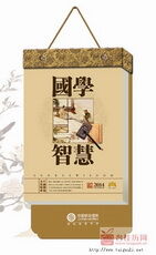 国学智慧竖式张大八开撕历