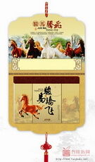 骏马腾飞张横式开周撕历