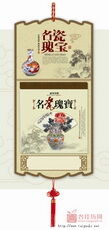 名瓷瑰宝张方形周撕历