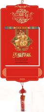 送福得福传统文化周历吊牌