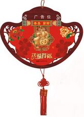 送福得福时尚木艺元宝吊历