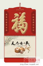 吉星高照大六开闪金对联择吉周历