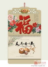 花开富贵大六开堆金择吉周历