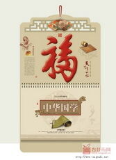 康熙御笔大六开堆金择吉周历